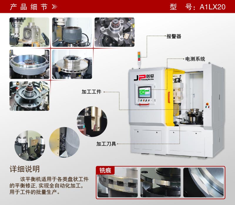 立式銑削全自動平衡機(jī) 立式銑削全自動平衡機(jī)