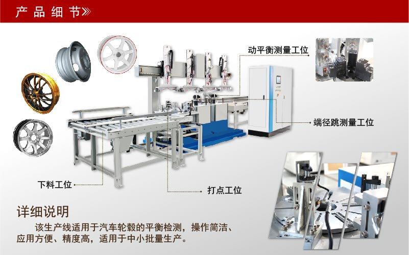 輪胎、輪轂全自動(dòng)生產(chǎn)線平衡機(jī)