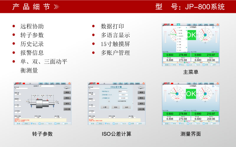 JP800電測(cè)系統(tǒng) JP800電測(cè)系統(tǒng)