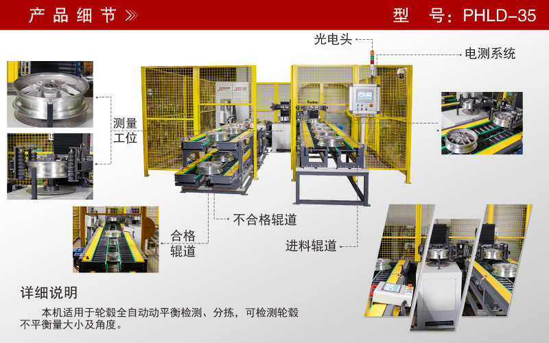 全自動(dòng)輪轂動(dòng)平衡檢測(cè)線