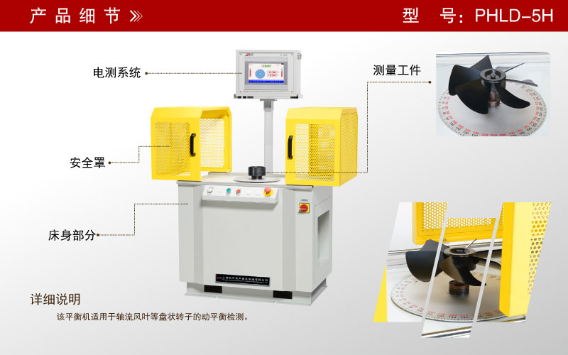 軸流風葉單面立式動平衡機 軸流風葉單面立式動平衡機